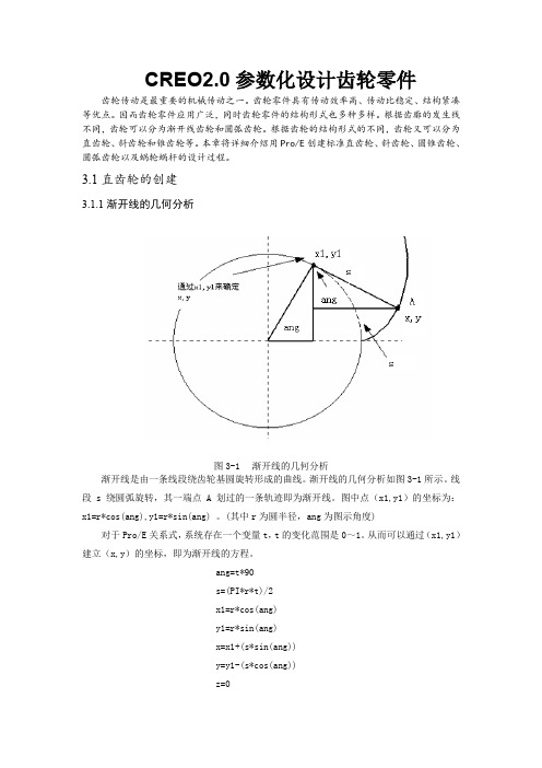 CREO20参数化设计齿轮(LuPeng)