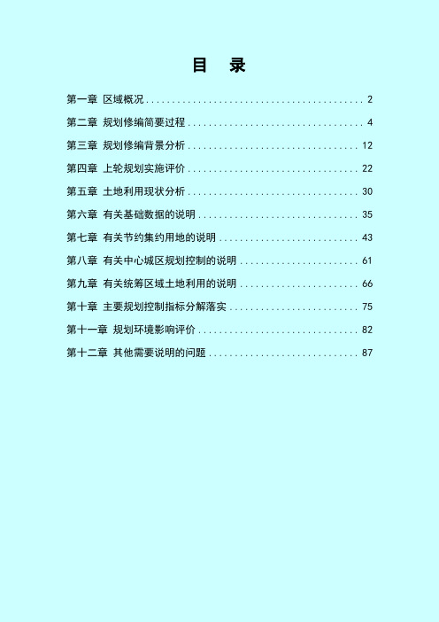 最新永州市土地利用总体规划