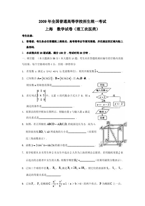 2009年全国普通高等学校招生统一考试