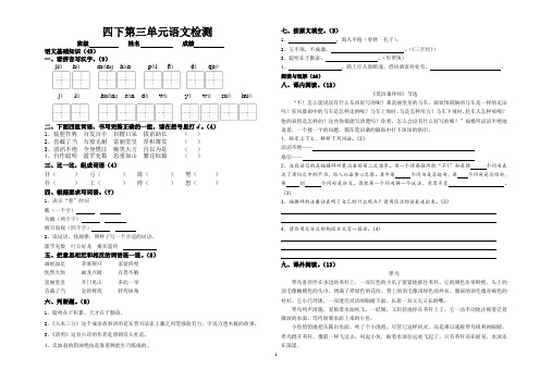 四年级下学期语文第三单元测试卷