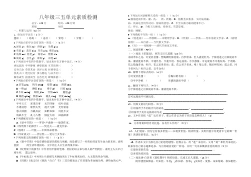 八年级语文下册三五单元试题