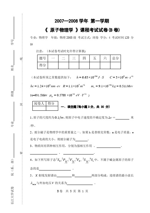 2005级原子物理(B)2003-2015适用