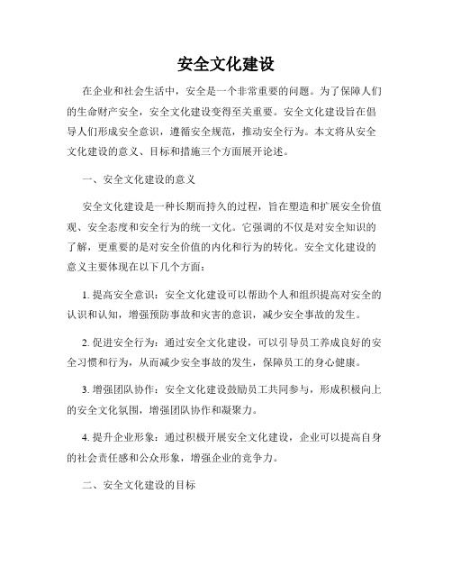 安全文化建设