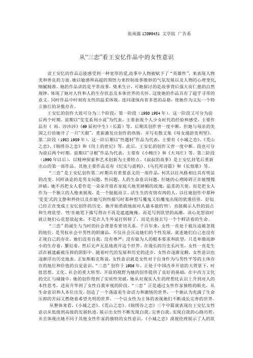 从“三恋”看王安忆作品中的女性意识1