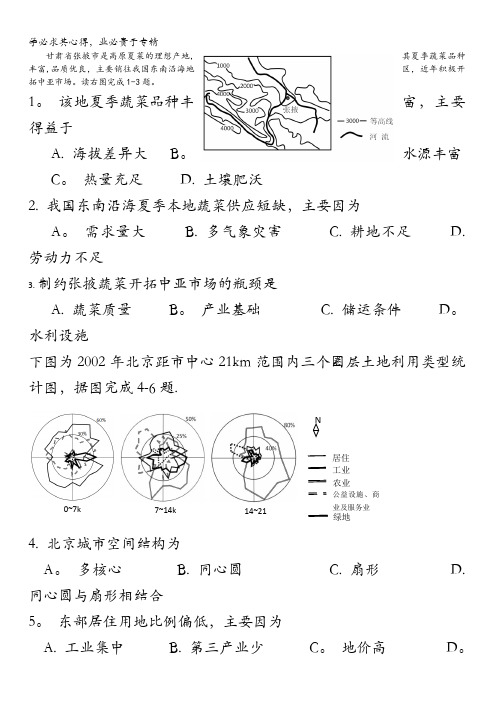 广东华侨中学2016届高三下学期第一次周测地理试题 含答案