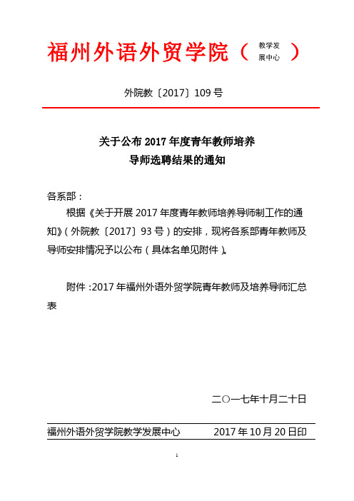 外院教-教师发展中心-福州外语外贸学院