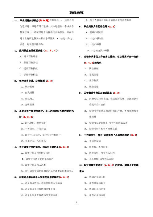 人力资源三级考试职业道德试题汇总