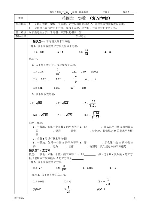 第四章实数复习学案