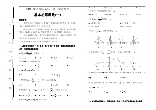 人教版高中数学必修一第二章单元测试(一)及参考答案