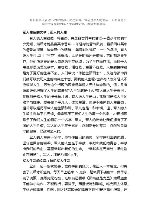 散文：军人生活的文章