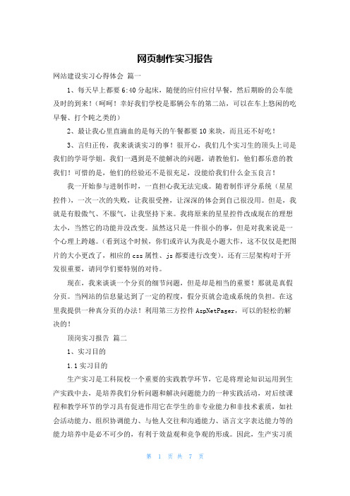 网页制作实习报告