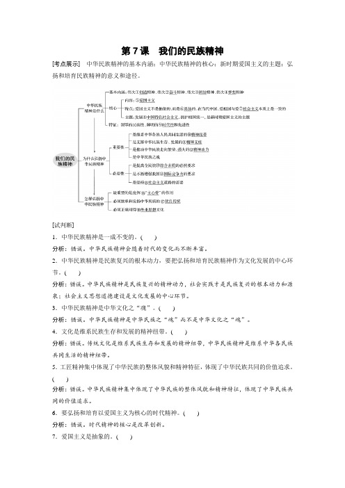 学案8：3.7 我们的民族精神