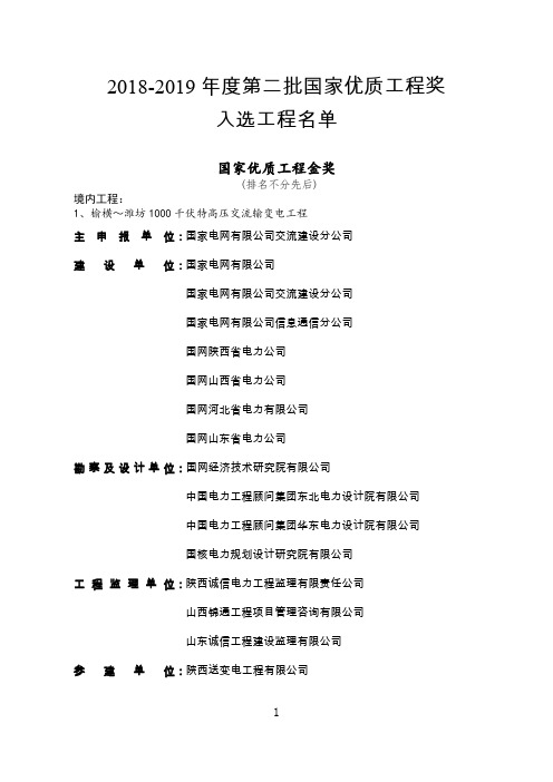 2018-2019第二批国家优质工程奖