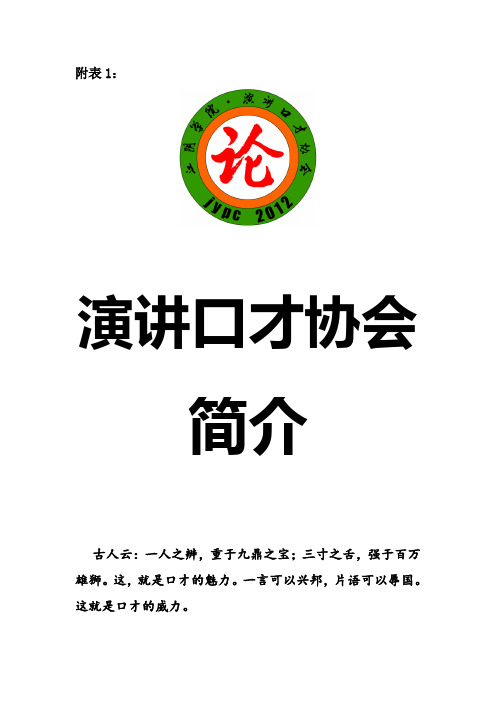 协会简介1