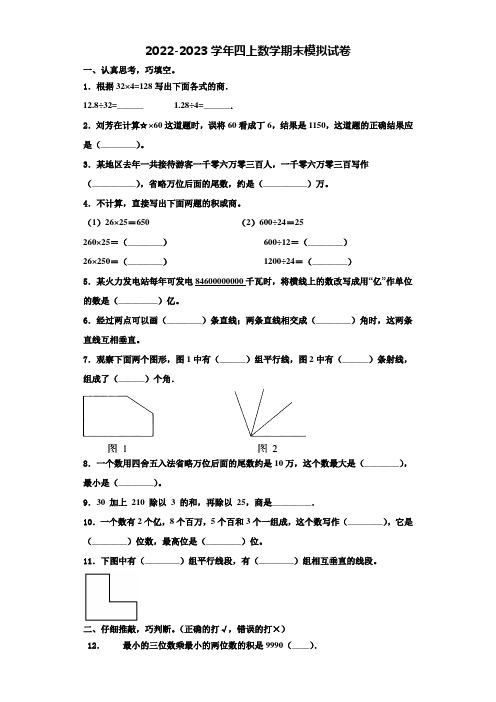 甘肃省兰州市城关区2022-2023学年四年级数学第一学期期末质量检测试题含解析