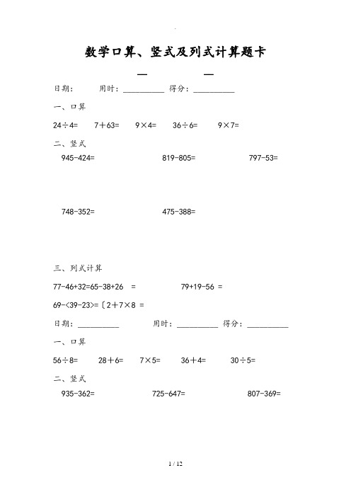 二年级数学[下册]口算、竖式和列式计算