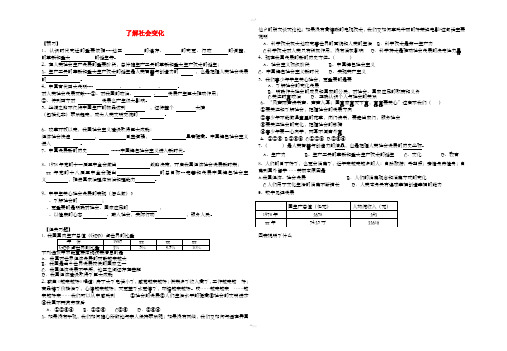 九年级道德与法治上册 第一单元 关注社会发展 第1课 感受社会变迁 第1框 了解社会发展学案 苏教版