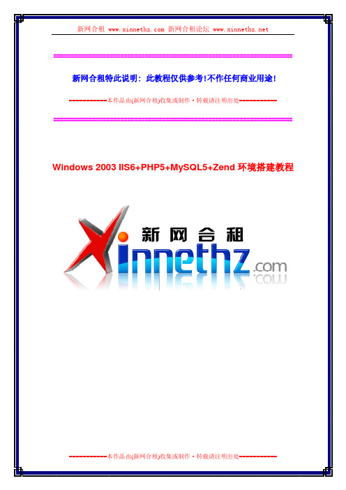 最新版WIN2003系统服务器环境搭建教程