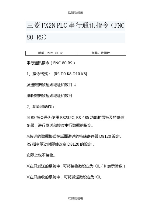 三菱FX3U 485无协议通讯程序详解(含程序)