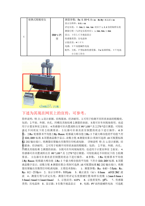 粗糙度仪