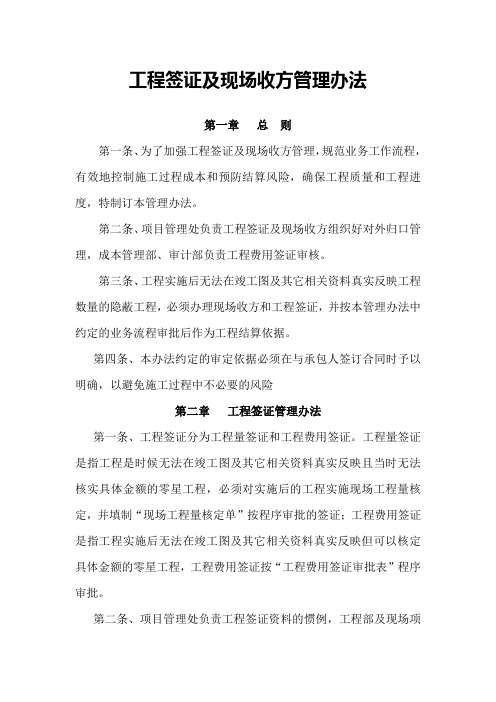 工程签证及现场收方管理办法