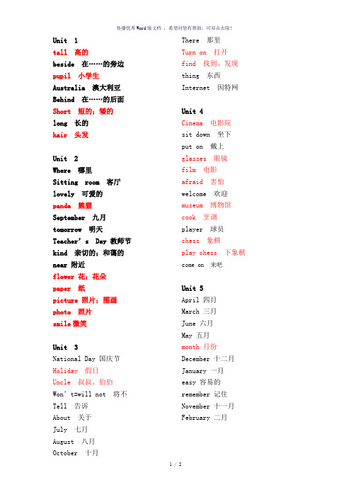 闽教版小学英语单词(五年级上册)