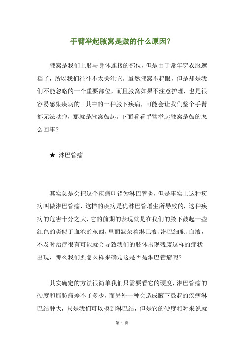 手臂举起腋窝是鼓的什么原因?