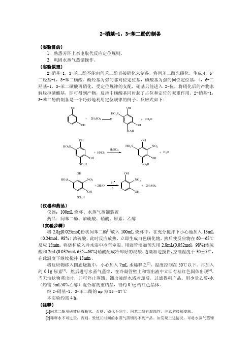 2-硝基-1,3-苯二酚1