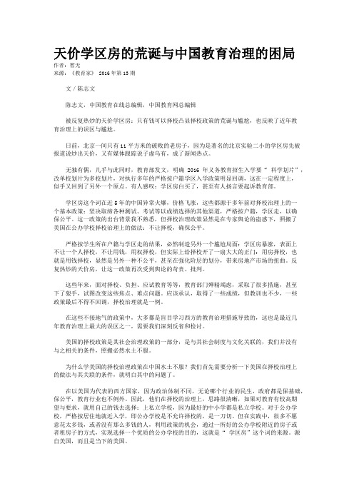 天价学区房的荒诞与中国教育治理的困局