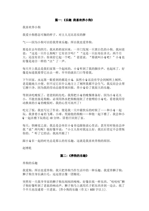 养小狗的乐趣(作文)600字以上