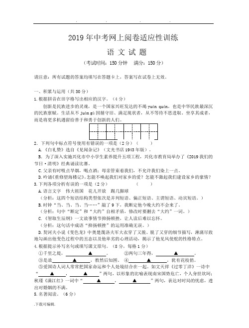 2019年中考语文适应性考试题与答案