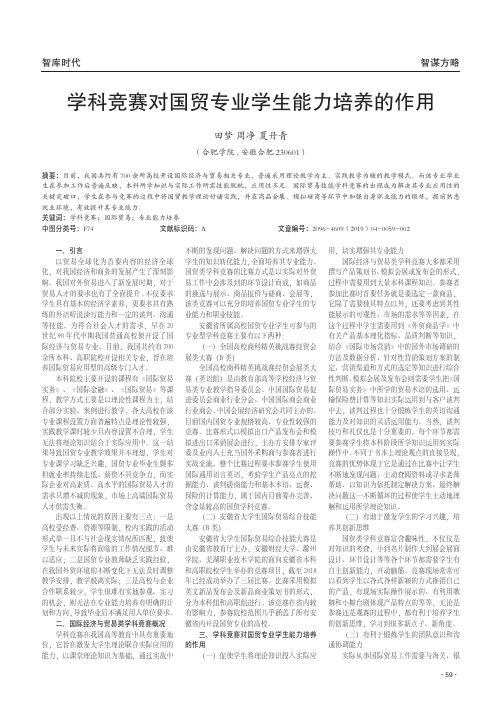 学科竞赛对国贸专业学生能力培养的作用