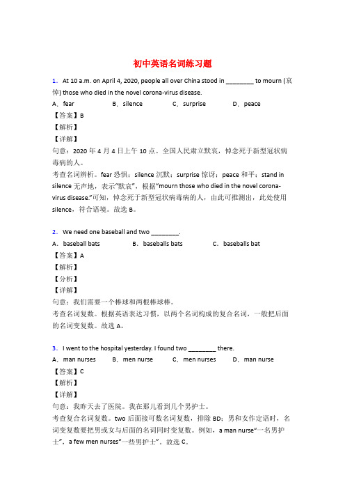 初中英语名词基础练习题附答案50题