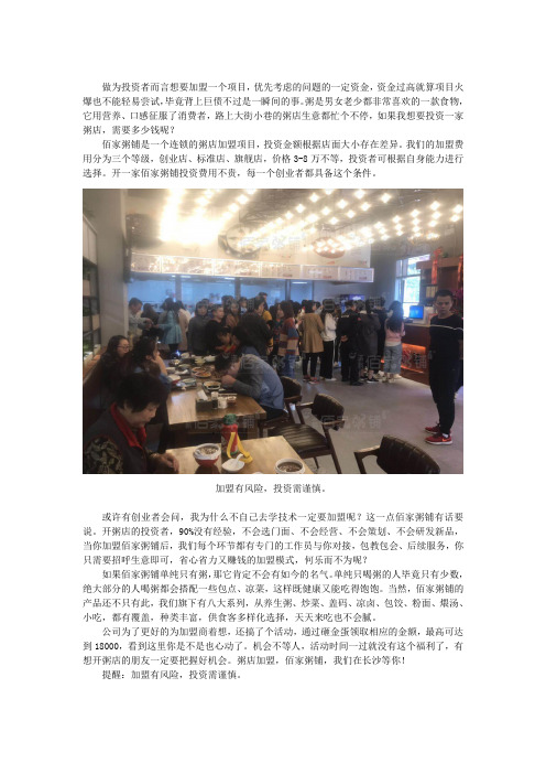 开一间粥铺要多少钱 投资金额与店面大小有关