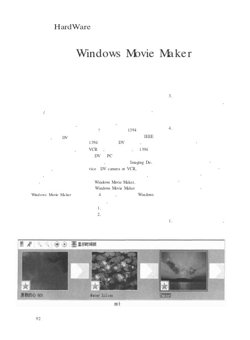 利用Windows Movie Maker对视频片段进行后期制作