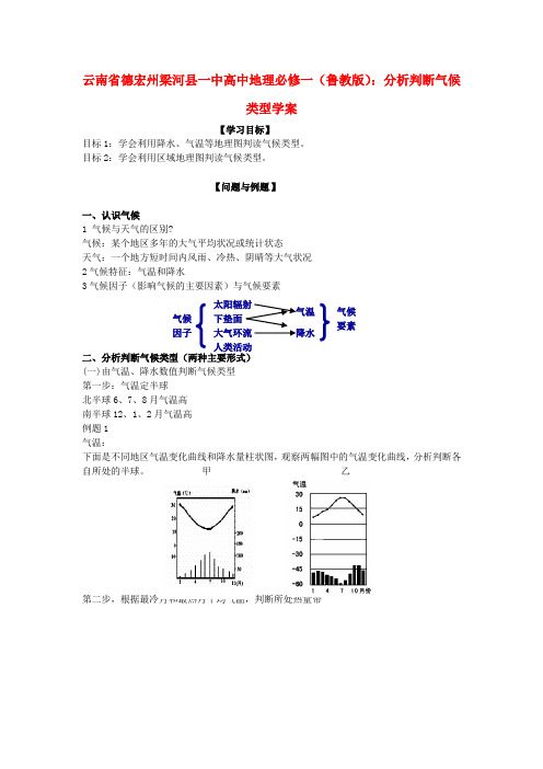 高中地理 分析判断气候类型 精品导学案