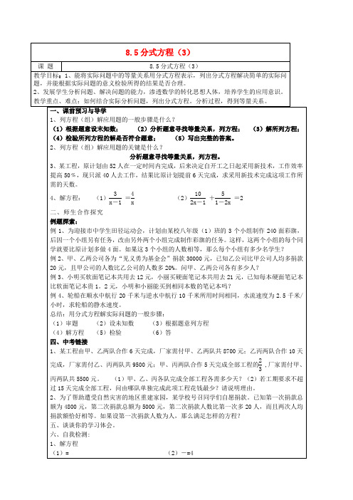 八年级数学下册《8.5 分式方程(3)》教学案 苏科版