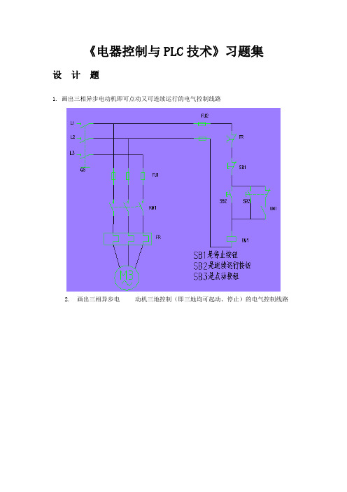 电气控制与PLC(设计题)