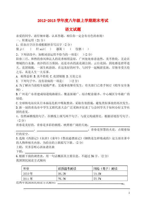 山东省省日照市八年级语文上学期期末考试试题 新人教版