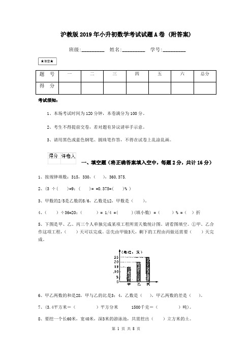 沪教版2019年小升初数学考试试题A卷 (附答案)