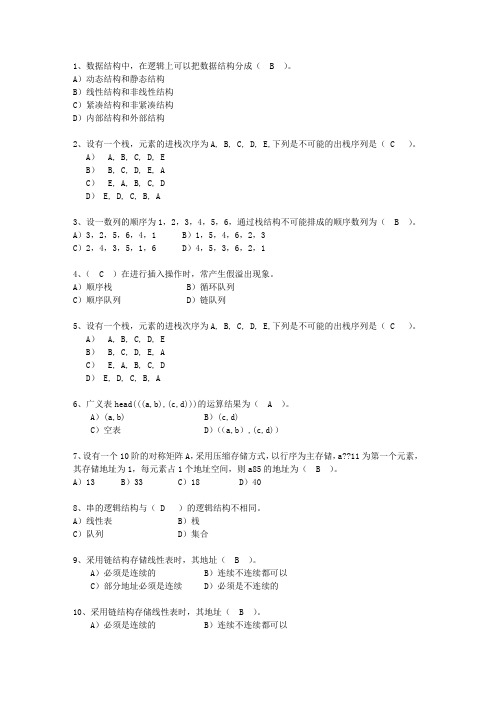 2012贵州省数据结构试题及答案