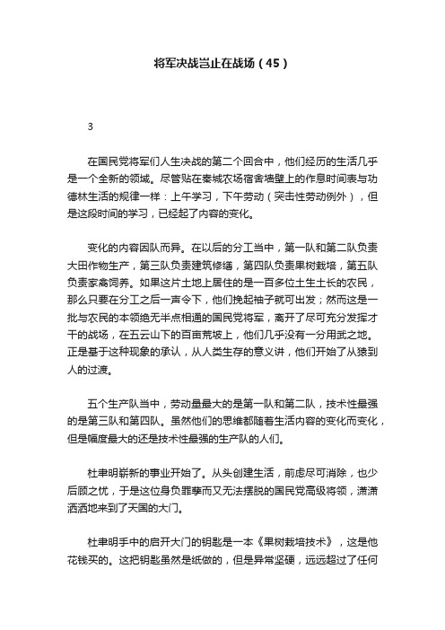 将军决战岂止在战场（45）