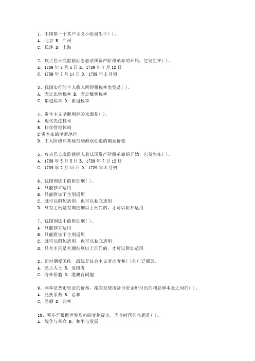 2010广东省副科级领导干部公开选拔(必备资料)