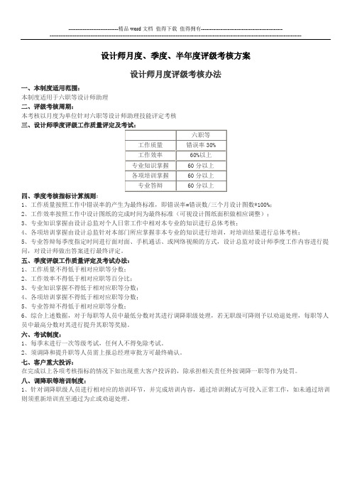 设计师评级考核方案