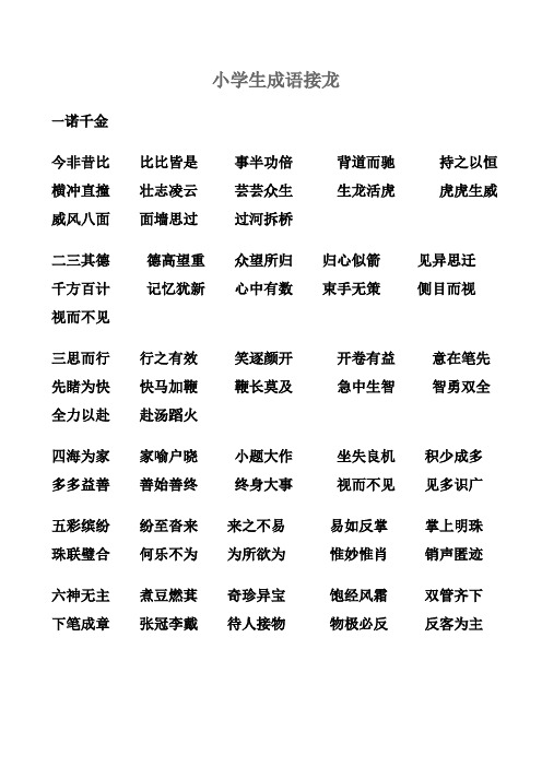成语接龙
