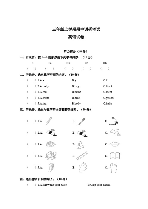 【3套打包】盐城市三年级上册英语期中测试卷(含答案)