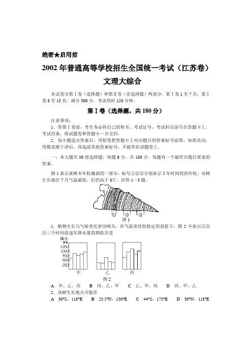 2002高考文理大综合试卷(江苏、河南卷)