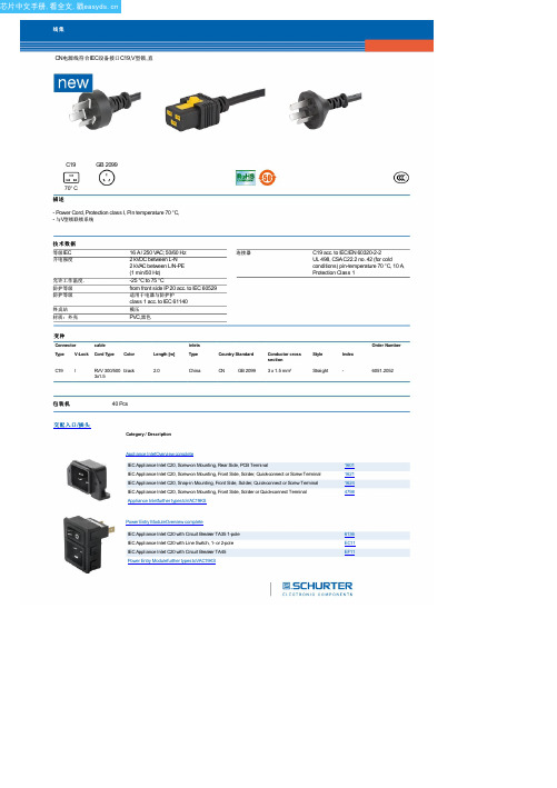 EC12中文资料(Schurter)中文数据手册「EasyDatasheet - 矽搜」