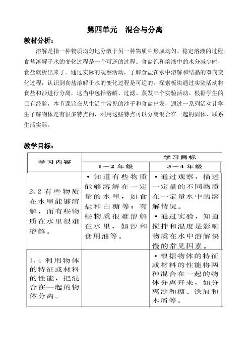 青岛版三年级科学上册教案第四单元 混合与分离