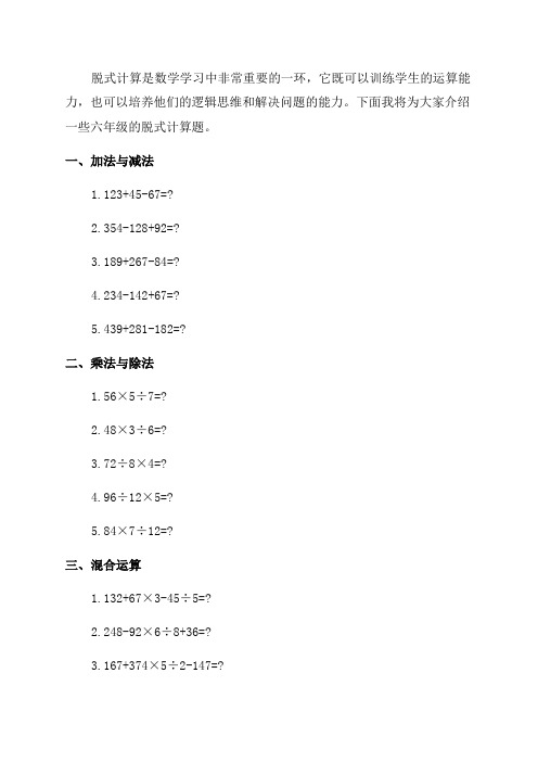 六年级数学脱式计算题500道